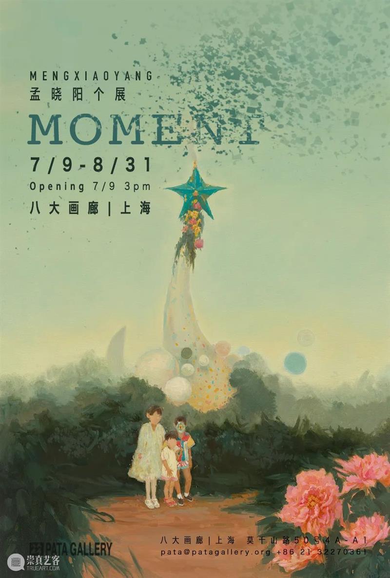 M50展览 | 「Moment」孟晓阳 Meng Xiaoyang | 八大画廊 崇真艺客