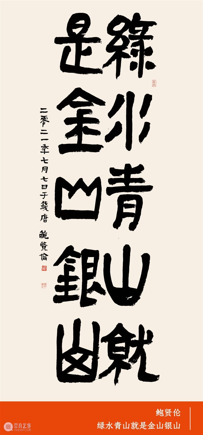 “西泠印社社员（60-70岁）新作展”作品欣赏（二）  西泠印社 崇真艺客