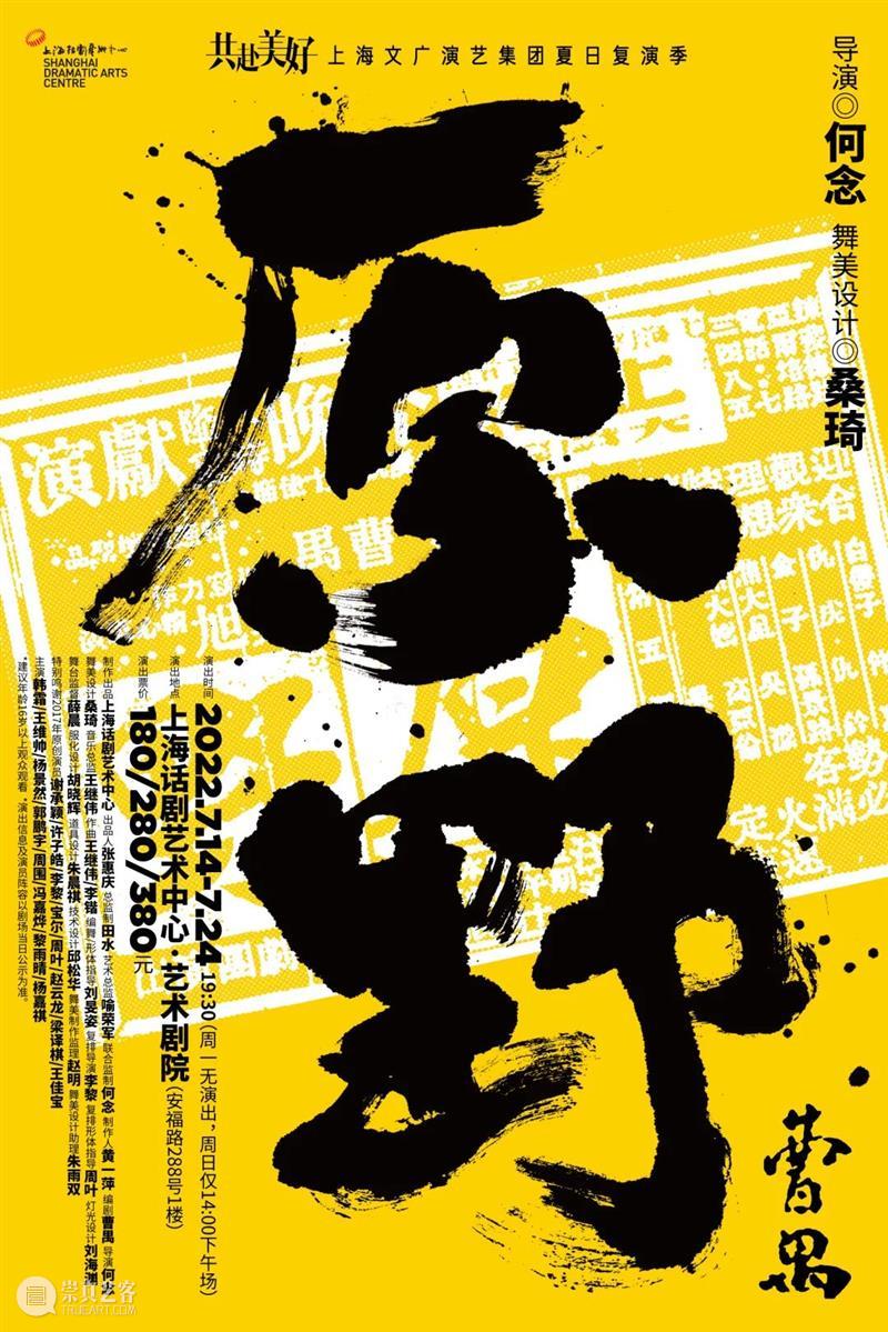 这个盛夏七月你将会看到这两部话剧 崇真艺客