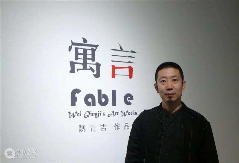 当代水墨三个展 | 魏青吉《日常的复象》 崇真艺客