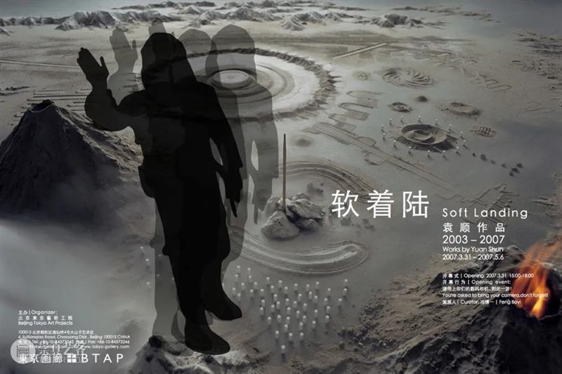 走过二十年|東京画廊+BTAP(北京)20年历程(上) 崇真艺客