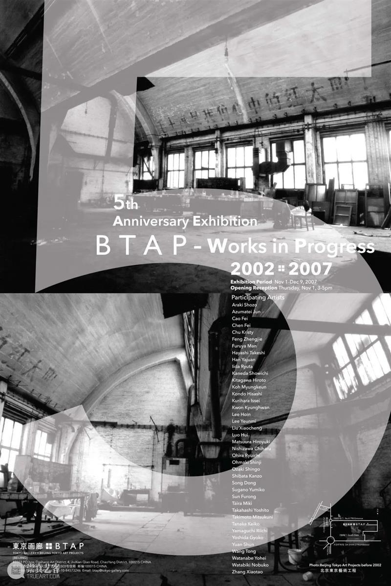 走过二十年｜東京画廊+BTAP(北京)20年历程（上） 崇真艺客
