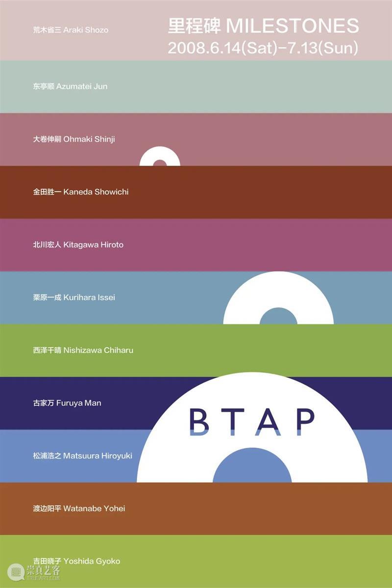 走过二十年|東京画廊+BTAP(北京)20年历程(上) 崇真艺客