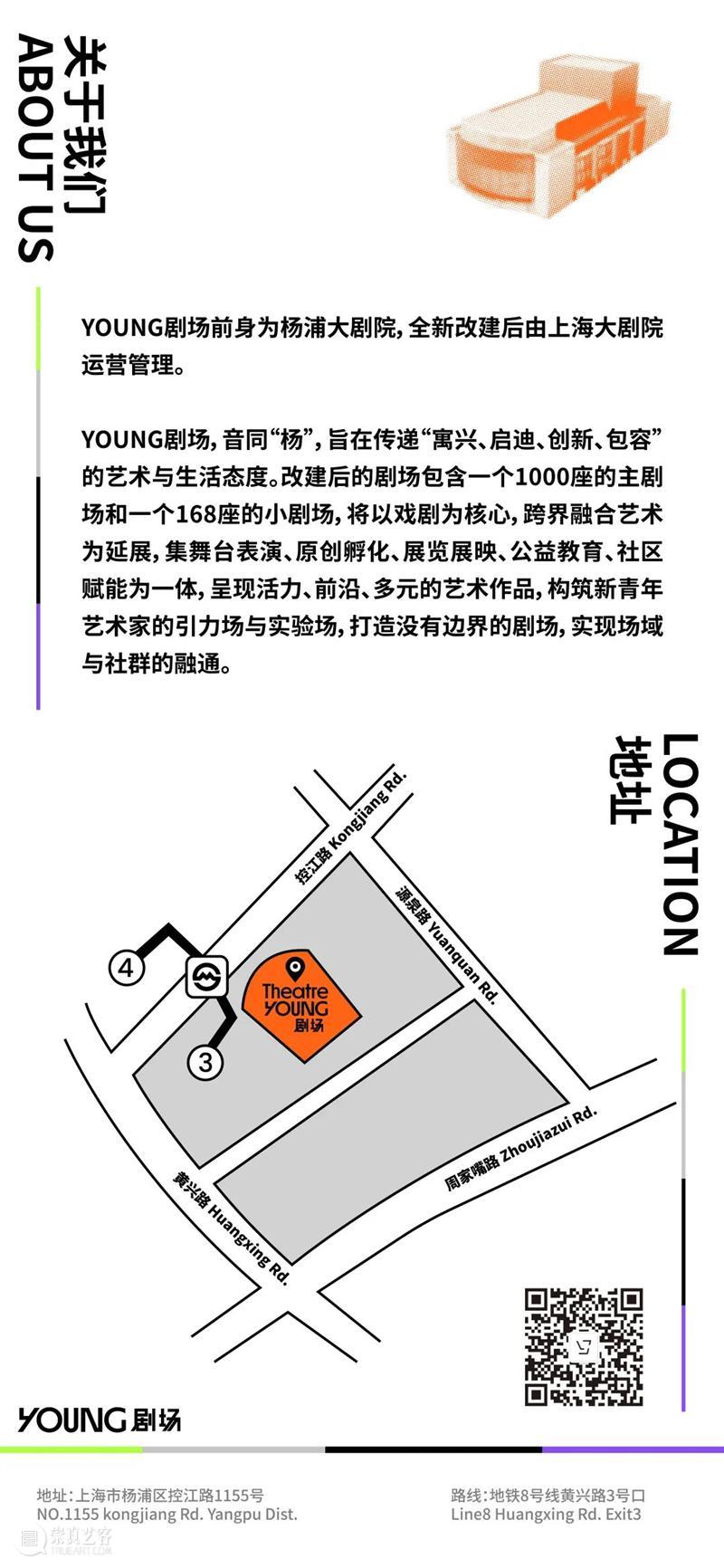 推荐 | YOUNG剧场招募小演员，音乐剧《摇啊摇》唤醒城市文化记忆 崇真艺客