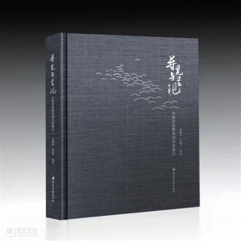 沙龙活动 | 与建筑大师对话-分享云南古建筑的魅力 崇真艺客