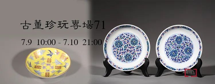 敬华网拍丨古董珍玩专场71 崇真艺客
