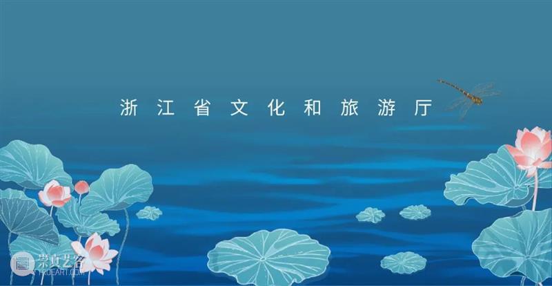 省级文化和旅游系统“建设清廉单位、创建模范单位”工作先进集体风采展示! 崇真艺客
