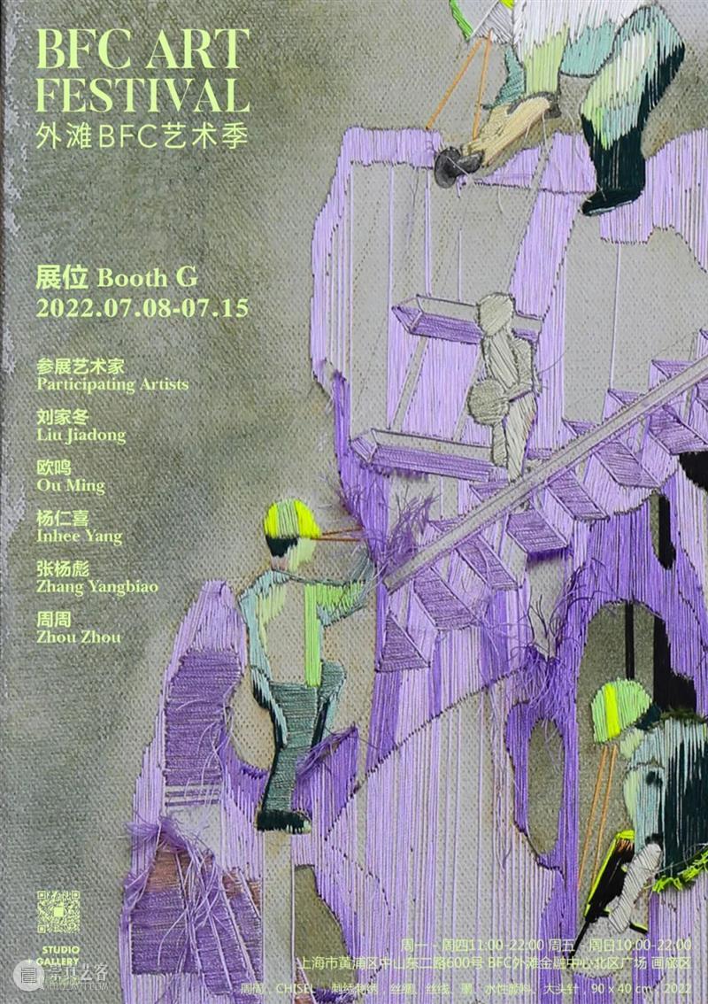 工作室画廊参加第二届BFC外滩艺术季 崇真艺客