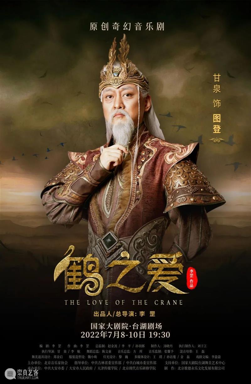 “生态宝藏”音乐剧《鹤之爱》开票 | 一段跨越人鹤两族的旷世之爱 崇真艺客