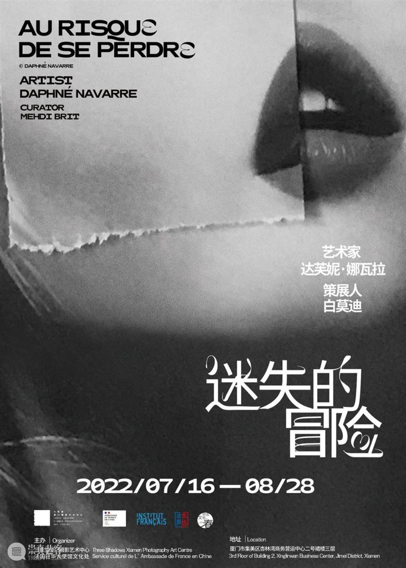 【展讯】达芙妮·娜瓦拉：迷失的冒险｜厦门 崇真艺客