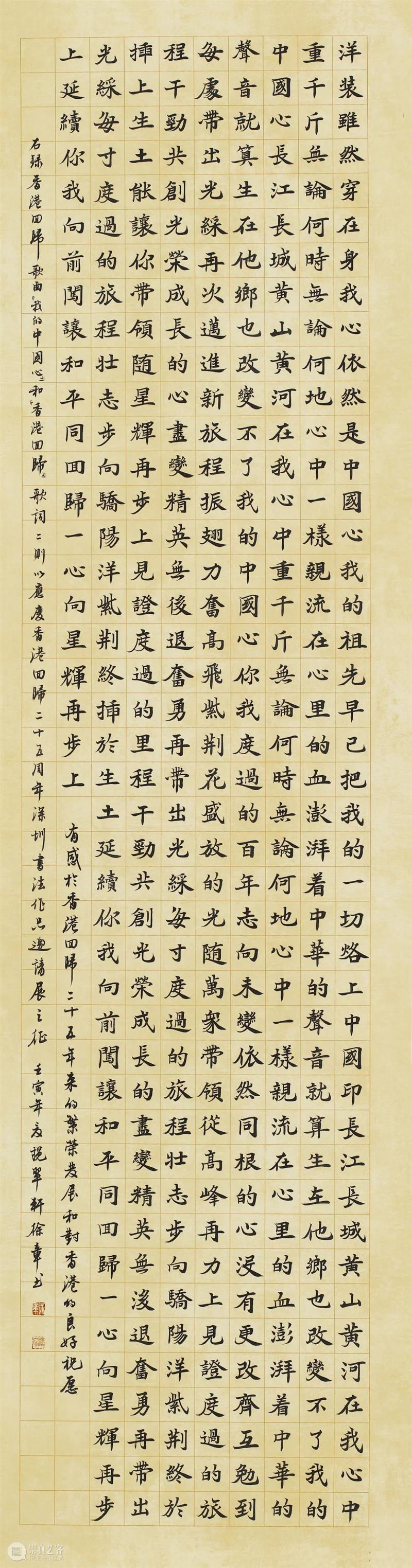 庆祝香港回归祖国25周年深圳书法作品邀请展在罗湖美术馆展出（含全部作品图） 崇真艺客