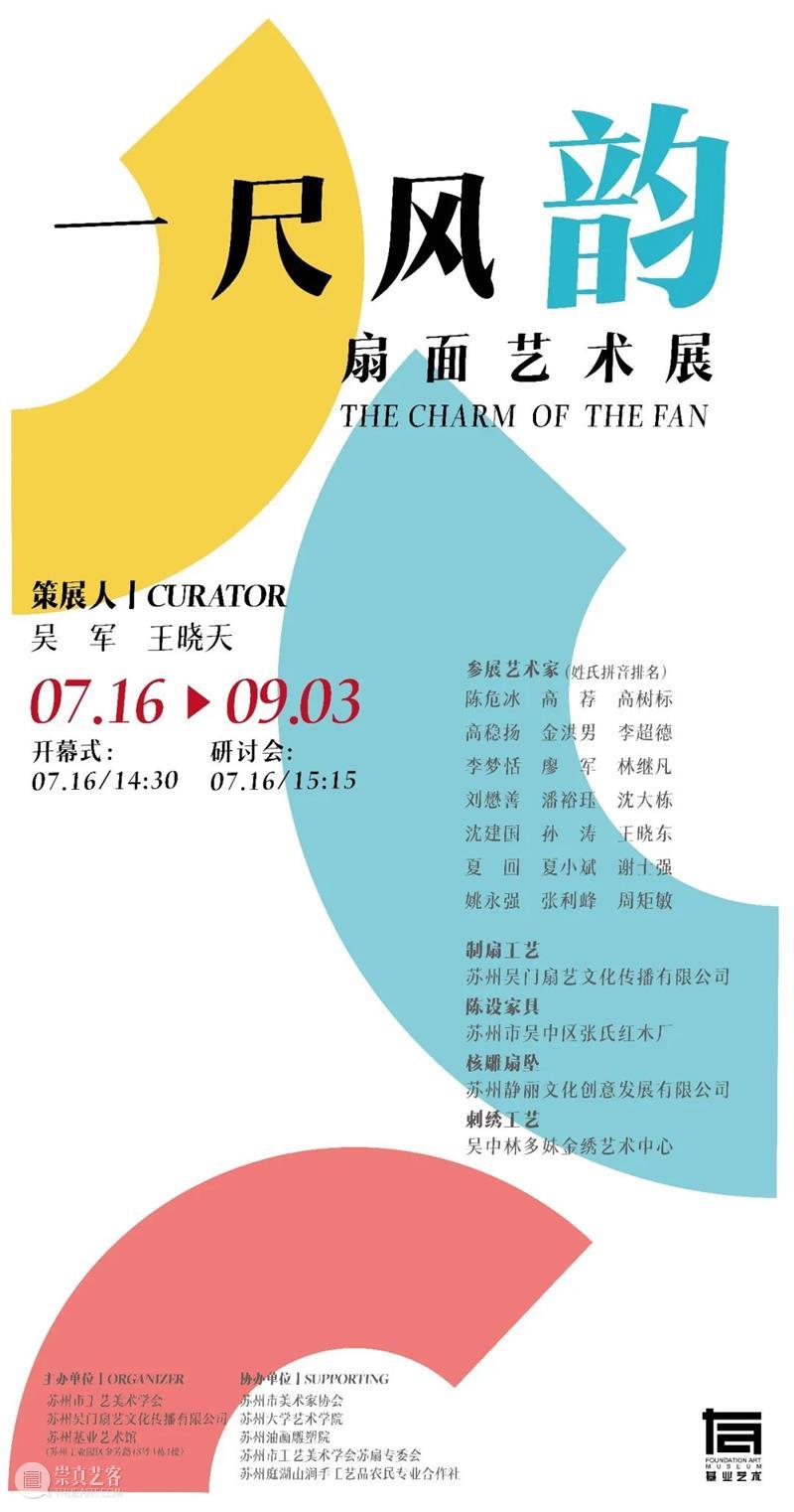 基业艺术|「一尺风韵」扇面展——艺术家介绍:陈危冰、高荐、高树标、高稳扬 崇真艺客