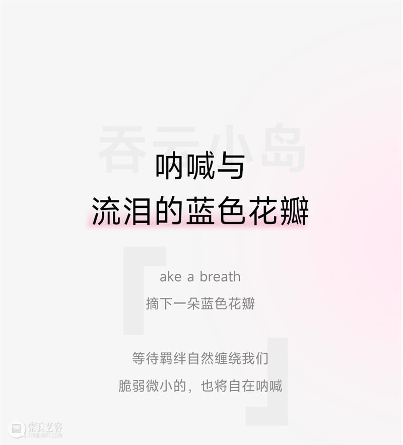 新展预告 | 隐藏片段HIDDGEN FRAGMENT艺术巡展 崇真艺客