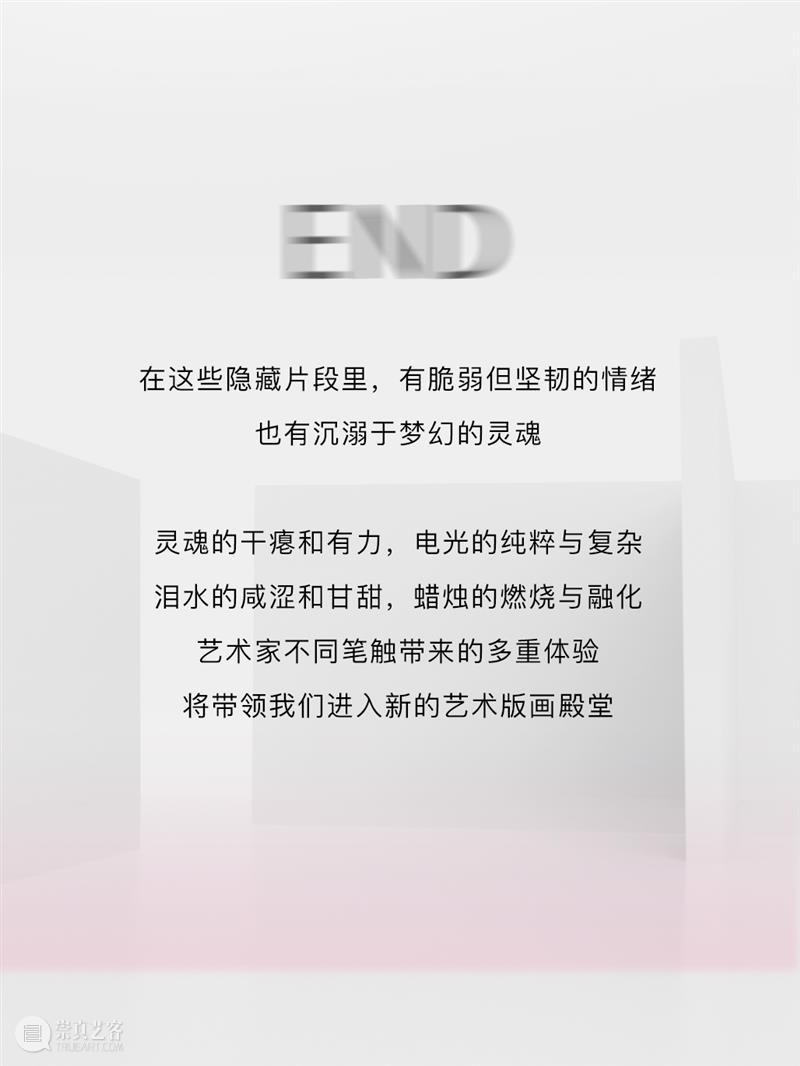 新展预告 | 隐藏片段HIDDGEN FRAGMENT艺术巡展 崇真艺客