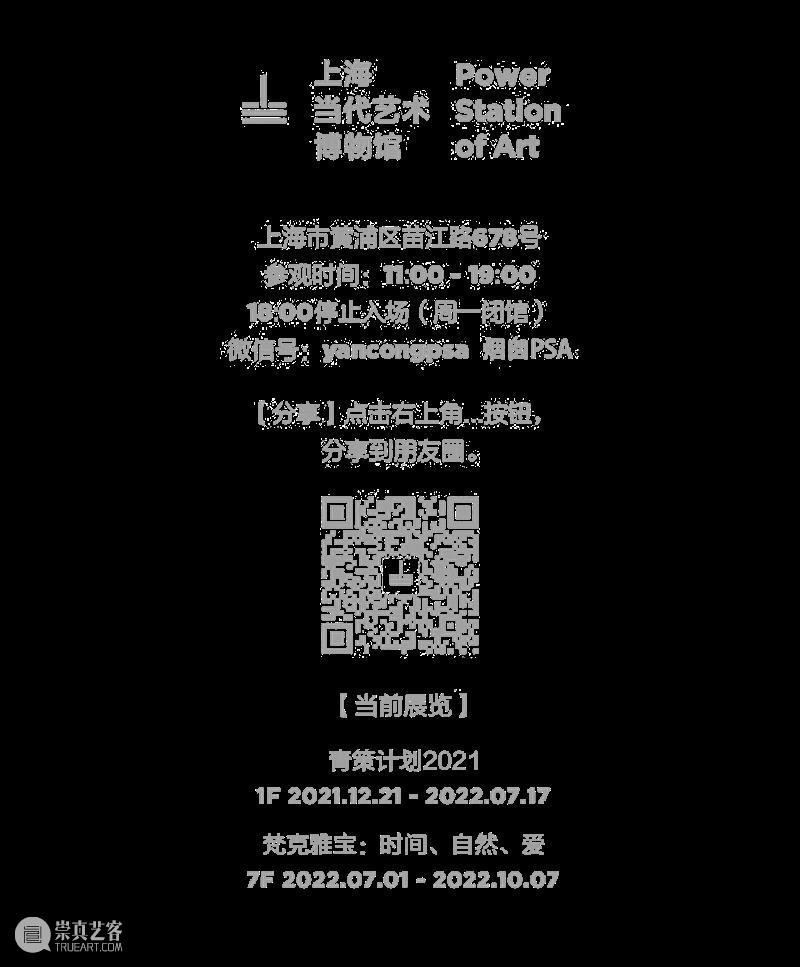 PSA新展线上活动 | 王兴伟来上海 7/8-7/9（周五、周六） 崇真艺客