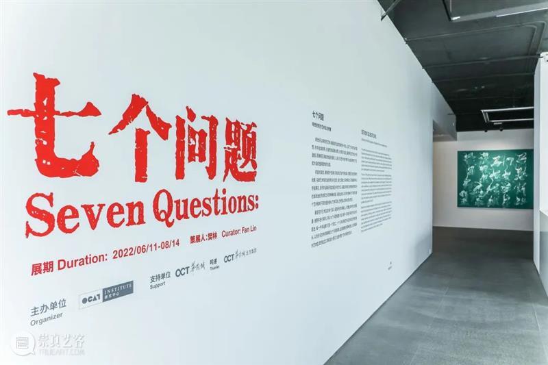 展览活动｜“七个问题——新世纪南方艺术生态考察”公众导览日 崇真艺客