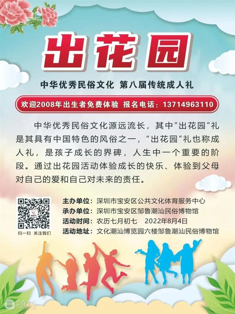 活动报名 | 中华优秀民俗文化“出花园”给孩子一个特殊的成人礼！ 崇真艺客