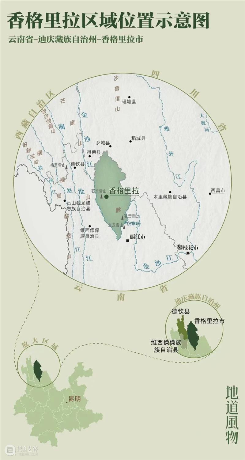 香格里拉:天堂有我美吗? 崇真艺客