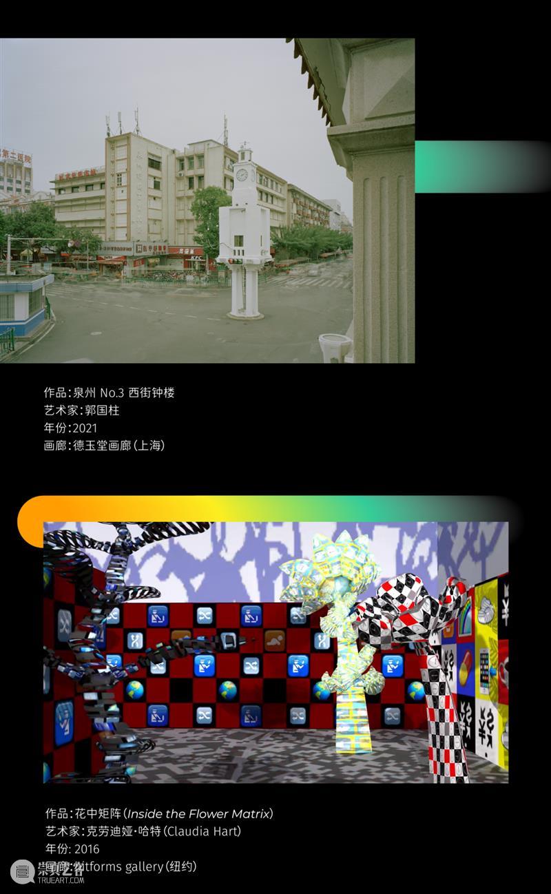 线上主题展｜云游：肉身与精神的游历 崇真艺客