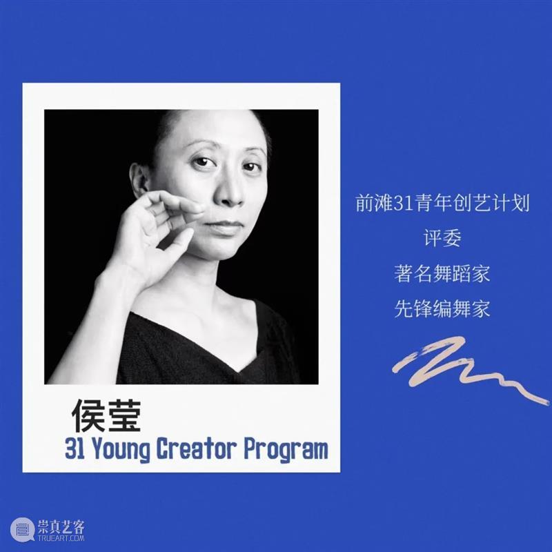 黄若x侯莹x任宇清｜评委说：保持清醒的头脑，更不要失去闯劲 崇真艺客