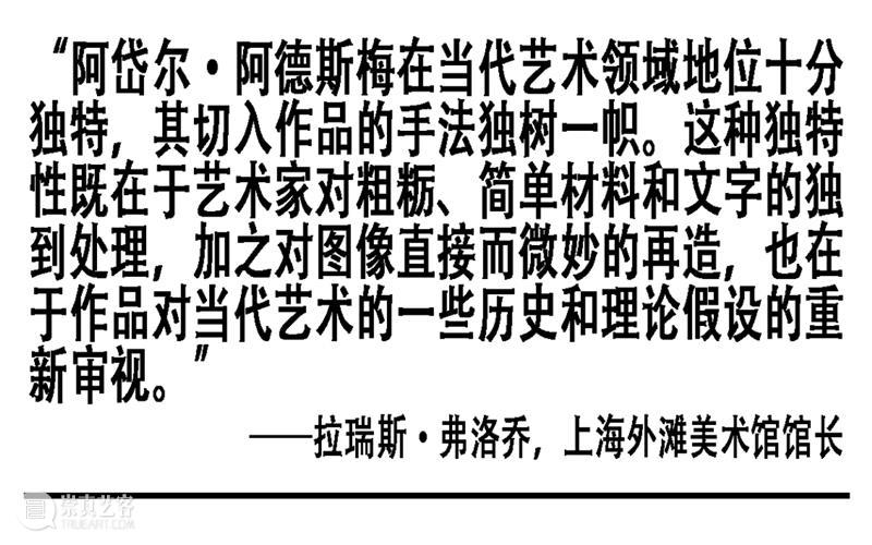 阿岱尔·阿德斯梅大型个展“御旨”将于7月16日上海外滩美术馆展出 崇真艺客