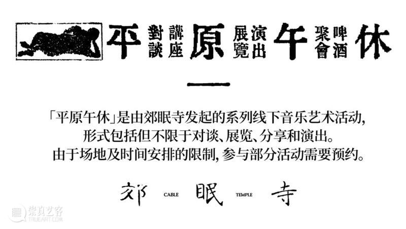 拾萬 Talks丨平原午休丨电动苍蝇：丰江舟对谈蒋竹韵 崇真艺客