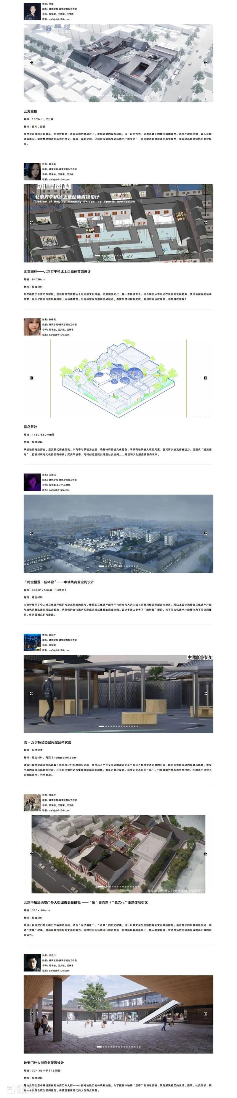 微展厅/建筑学院·本科生丨2022中央美院毕业季 崇真艺客