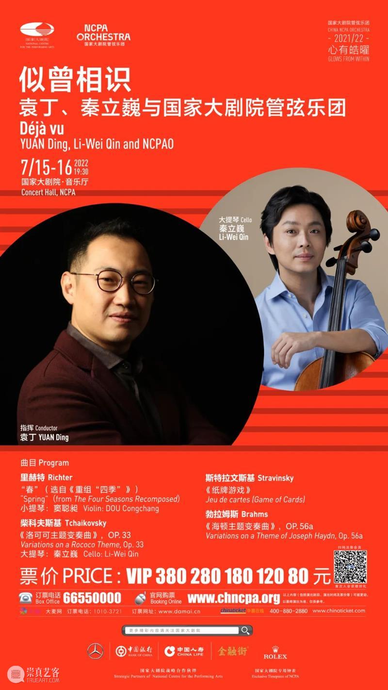 盛夏时光，宜入剧场｜一周演出推荐 崇真艺客