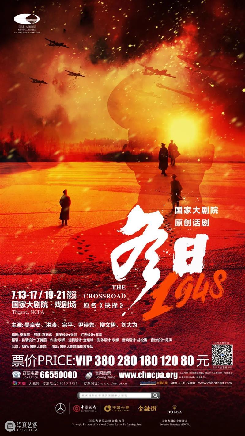 盛夏时光，宜入剧场｜一周演出推荐 崇真艺客