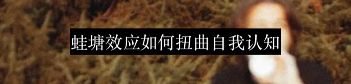 你是天真的现实主义者吗？ 崇真艺客