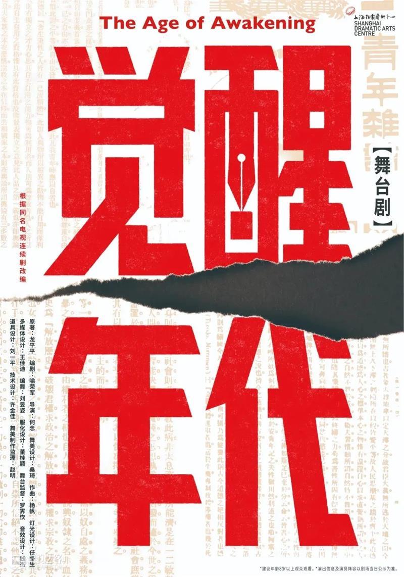 舞台剧《觉醒年代》演员阵容公布 崇真艺客