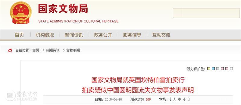 疑圆明园被劫青铜器在国外被强行拍卖,国家文物局发声… 崇真艺客