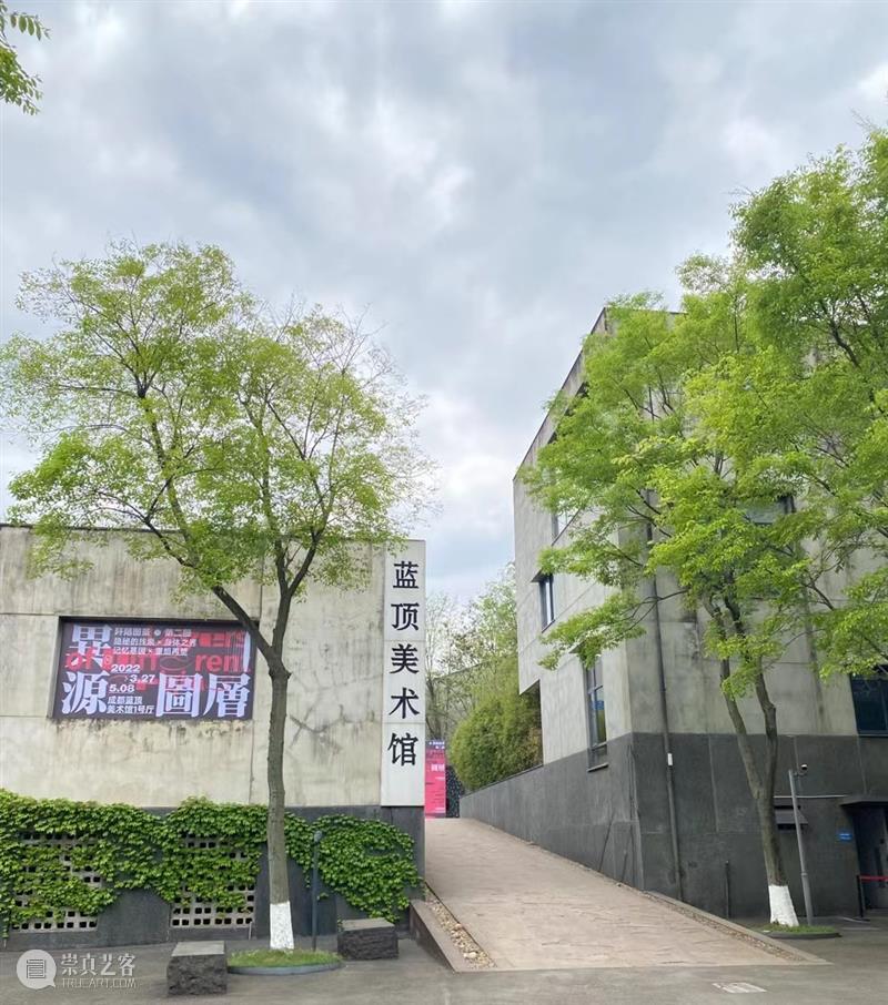 现场 | “鲁流,鲁流”展览在蓝顶美术馆盛大开幕! 崇真艺客