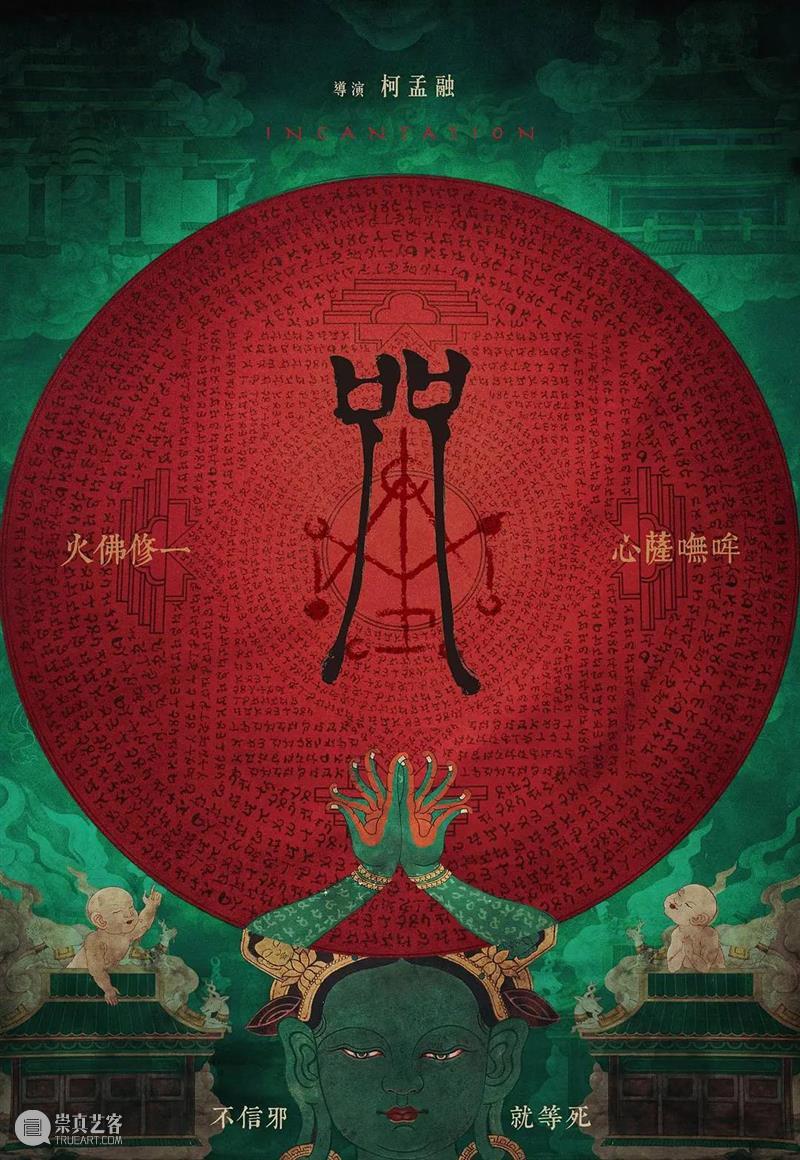 年度最吓人恐怖片，还是最晦气的电影？ 崇真艺客