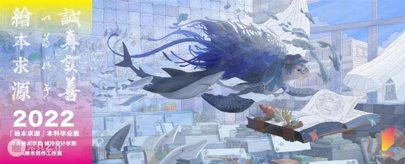 微展厅/城市设计学院·本科生（二）丨2022中央美院毕业季 崇真艺客