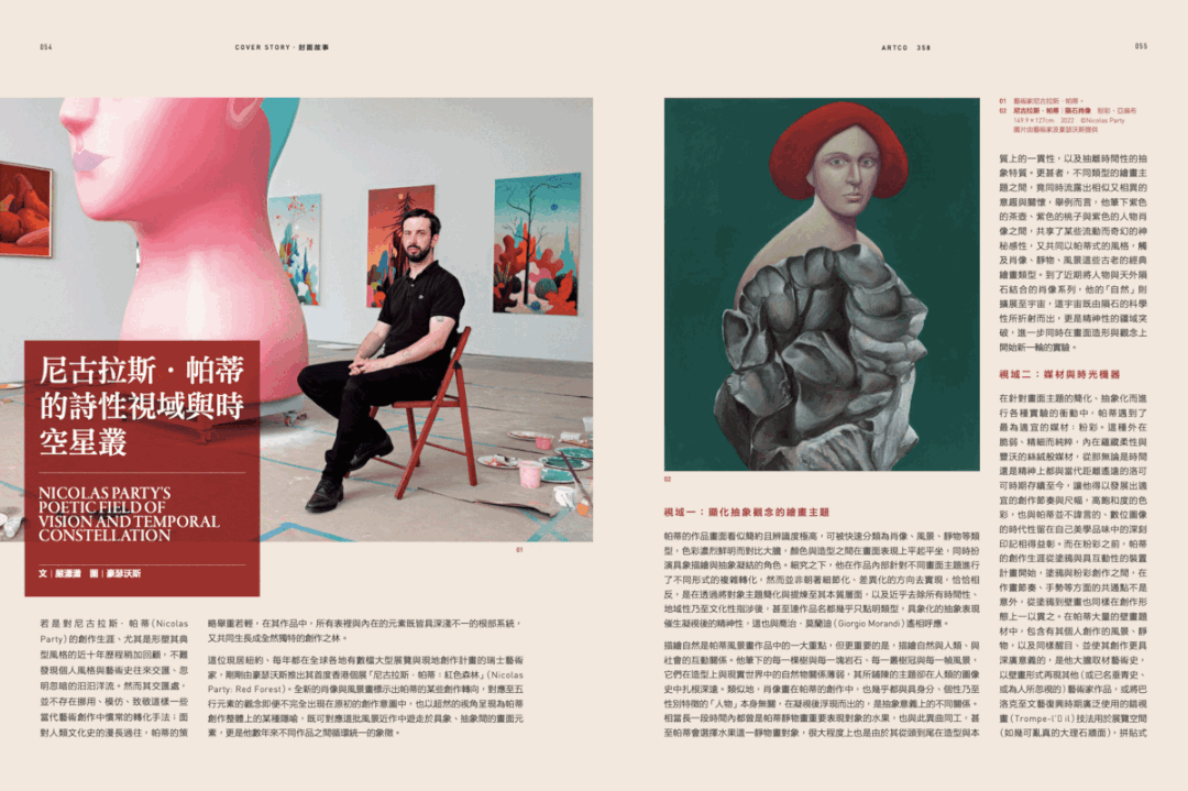 《典藏·今艺术》七月封面 | 尼古拉斯·帕蒂专访：艺术的本质，当诗意而开放 崇真艺客