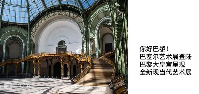 名单公布！艺+巴黎：由巴塞尔艺术展呈献（Paris+ par Art Basel）首届展会参展艺廊 崇真艺客