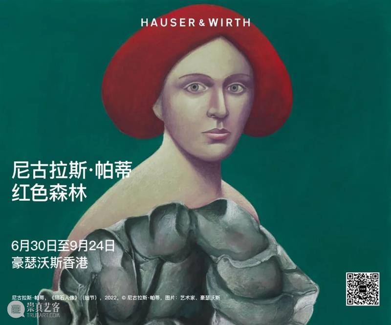尼可·艾森曼「无题（展览）」@豪瑟沃斯纽约 崇真艺客
