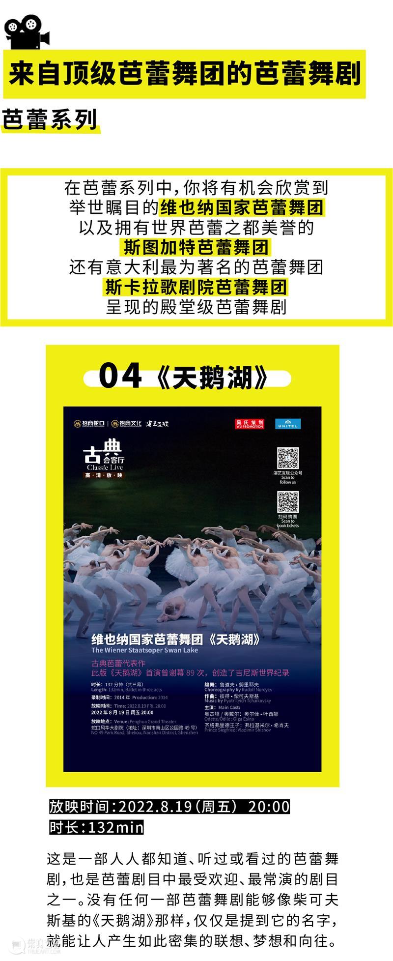 给屏幕前的你，这次是歌剧和芭蕾舞剧 崇真艺客