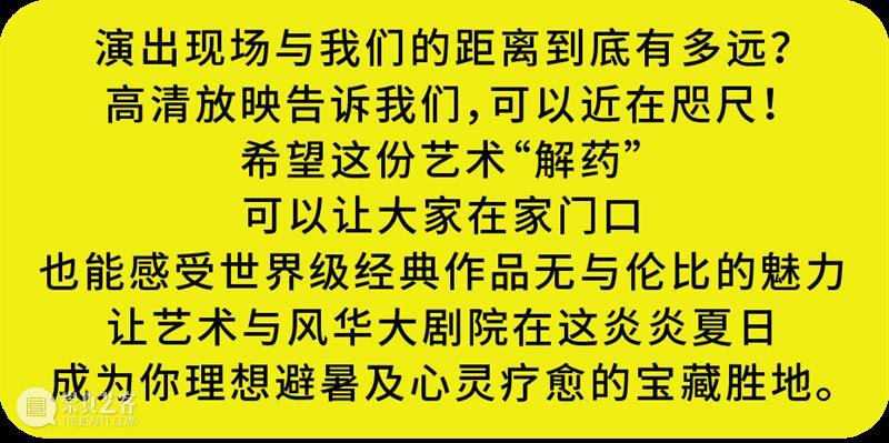 给屏幕前的你，这次是歌剧和芭蕾舞剧 崇真艺客