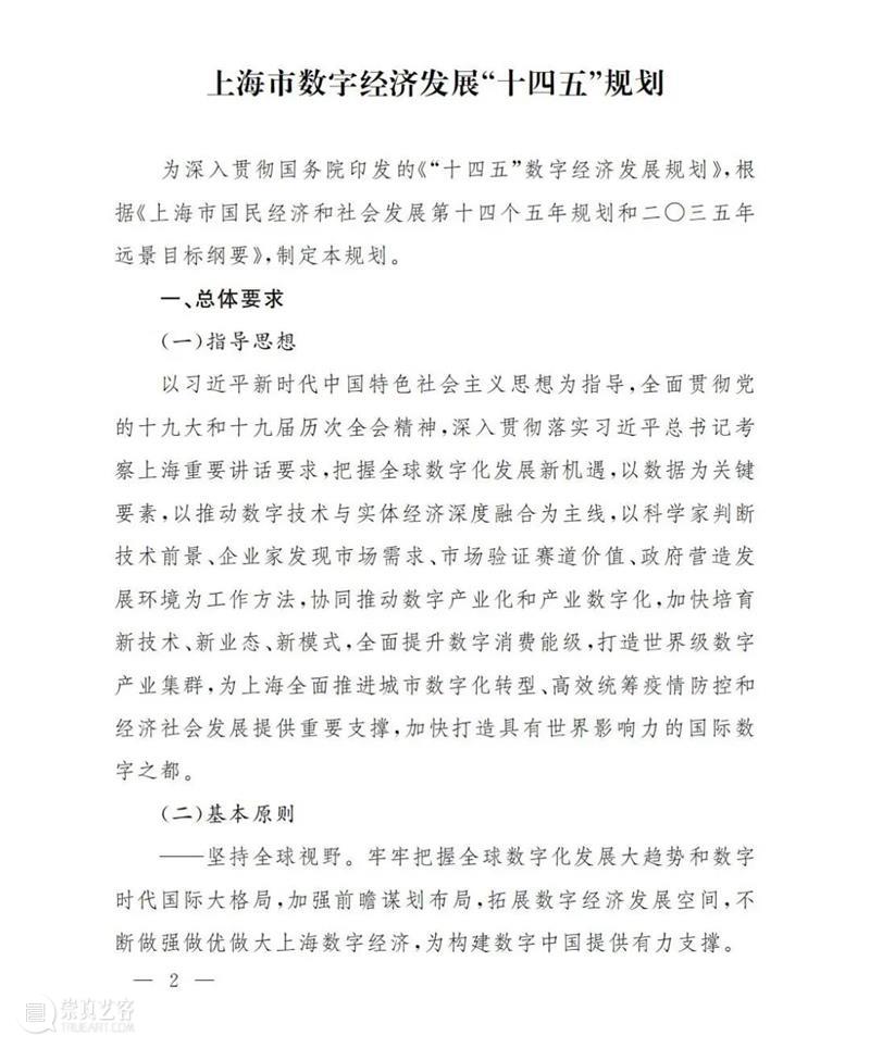 突发！上海市政府发文：支持龙头企业探索NFT（非同质化代币）交易平台建设 崇真艺客
