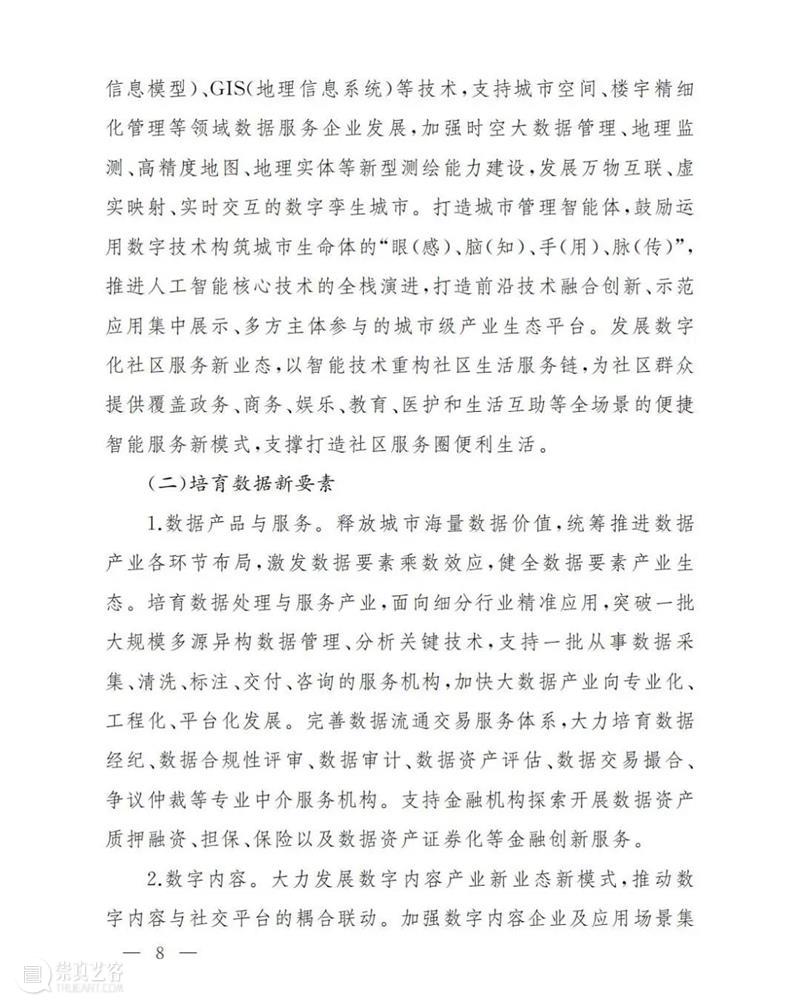 突发！上海市政府发文：支持龙头企业探索NFT（非同质化代币）交易平台建设 崇真艺客