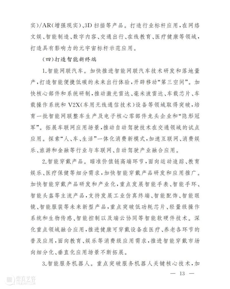 突发！上海市政府发文：支持龙头企业探索NFT（非同质化代币）交易平台建设 崇真艺客