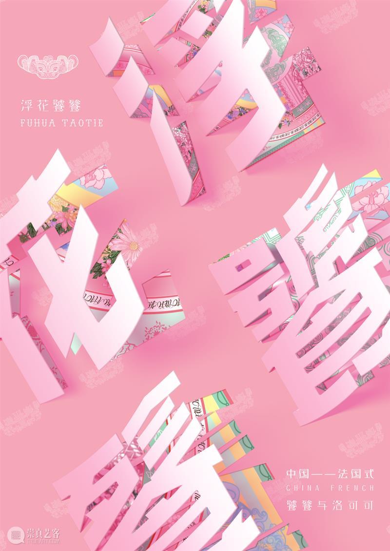 上海外国语大学贤达经济人文学院数字媒体艺术系11位创作者通过创意设计关注社会 崇真艺客