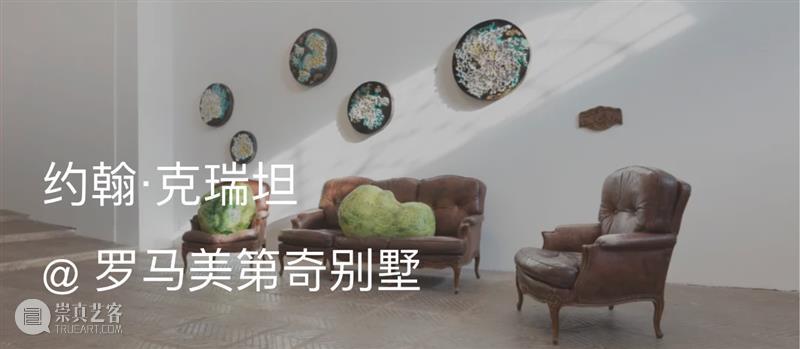 展览现场｜群展「触地」@ 法国达特里斯别墅基金会 崇真艺客