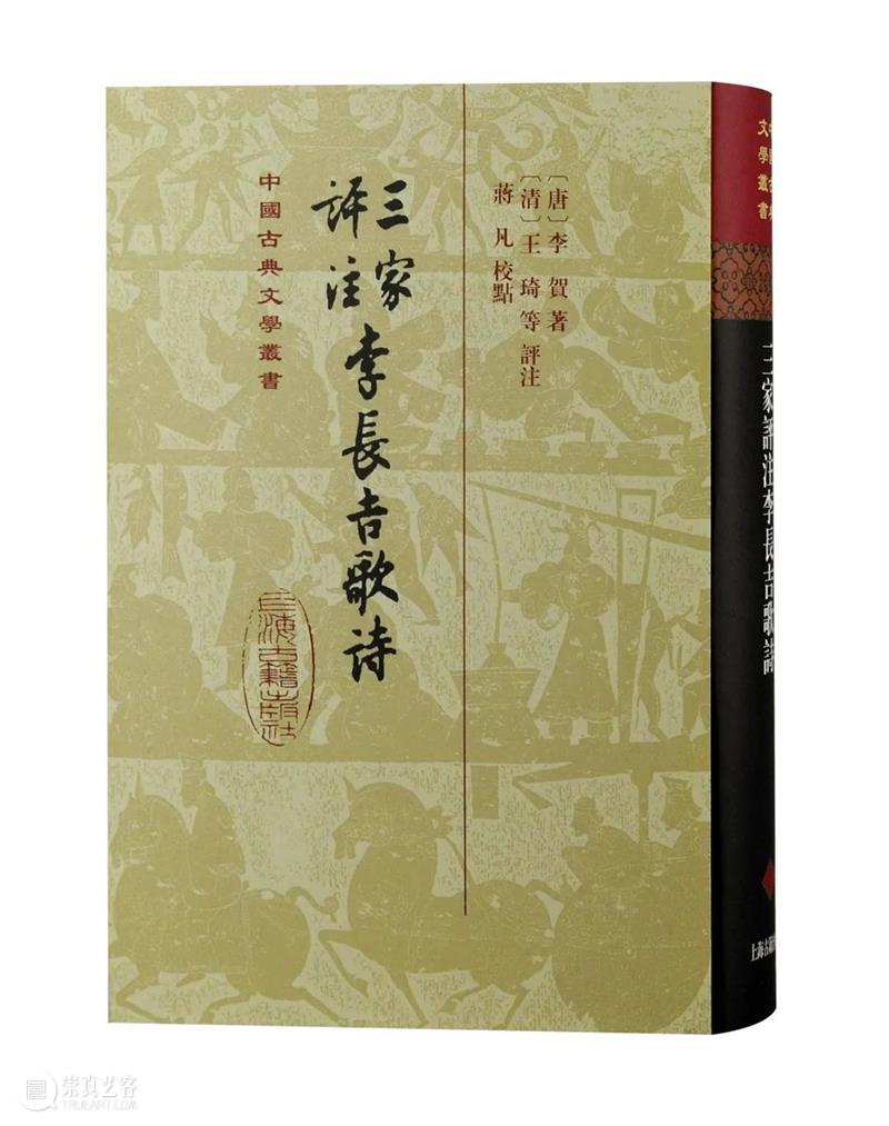 上海出版·每月书单｜上海古籍出版社2022年6月书单 崇真艺客