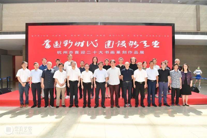 “奋进新时代 建设新天堂”杭州市喜迎二十大书画篆刻作品展亮相浙江美术馆 崇真艺客