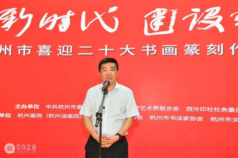 “奋进新时代 建设新天堂”杭州市喜迎二十大书画篆刻作品展亮相浙江美术馆 崇真艺客