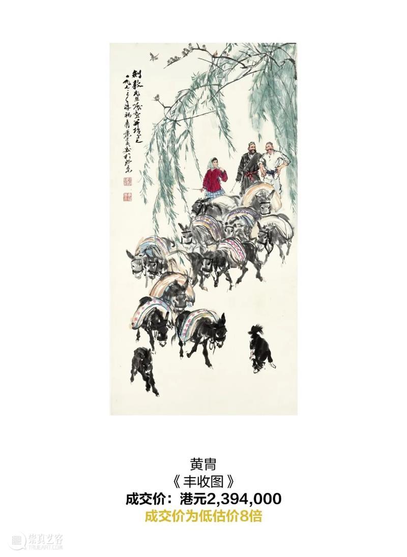 强劲佳绩稳坐领军地位！立即查看佳士得中国书画部春拍报告 崇真艺客