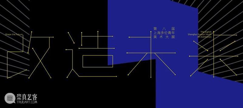 改造未来 | 第八届上海多伦青年美术大展入选艺术家名单&作品① 崇真艺客